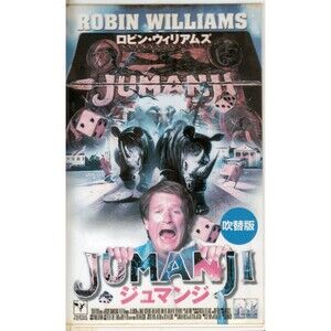Jumanji VHS 1995 Robin Williams Japanese Dubbed Movie Japan Import Rare